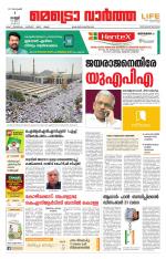 Metrovaartha - Thiruvananthapuram