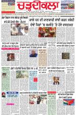 Charhdikala Newspaper (Punjab) 