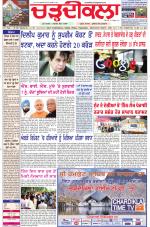 Daily Charhdikala (Haryana) 