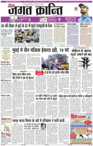 Daily Jagat Kranti JIND Edition