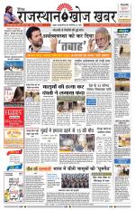 Rajasthan Khoj Khabar - Jaisalmer