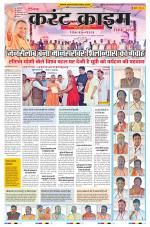 Dainik Current Crime