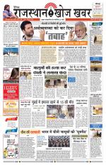 Rajasthan Khoj Khabar - Jodhpur