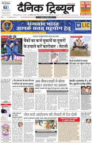 DT_01_September_2017_Karnal