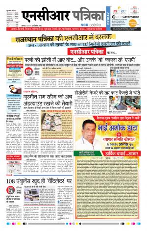 Bhiwadi rajasthan patrika