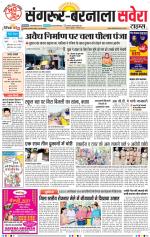 Sangrur / Barnala Savera