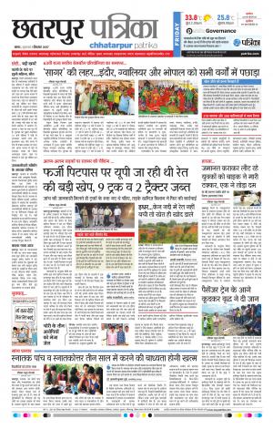 Chhatarpur Patrika