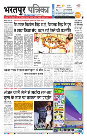 Bharatpur Dak Rajasthan Patrika