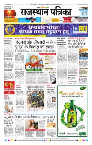 Bharatpur City Rajasthan Patrika