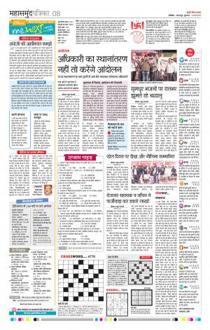 Patrika Mahasamund