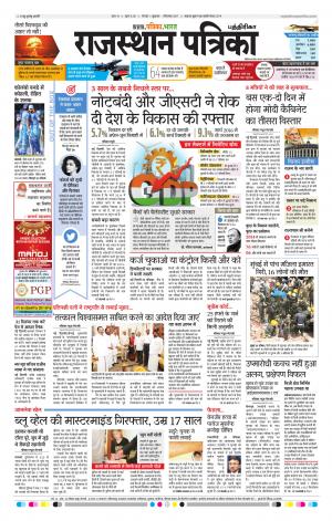 Rajasthan Patrika Chennai