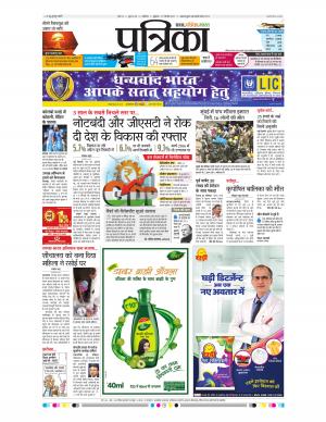 Shivpuri Patrika
