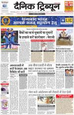 Dainik Tribune (Gurgaon Edition)