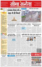 Ganganagar Seema Sandesh 