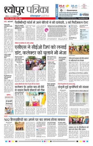 Sheopur Patrika