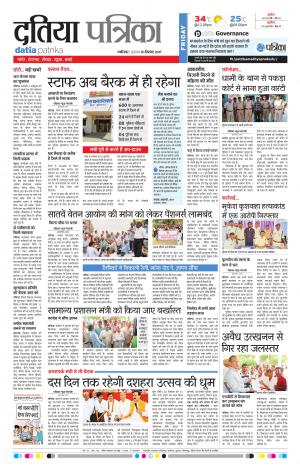 Datia Patrika