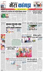 Divya Himachal Dharamsala+ Mera Kangra +Aastha