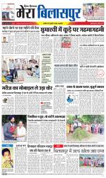 Divya Himachal Dharamsala+Mera Bilaspur +Aastha