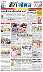 Divya Himachal Shimla+Mera Solan +Aastha