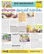 Srikakulam Constituencies