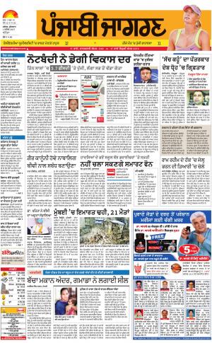 BATHINDA: Punjabi jagran News : 1st September 2017