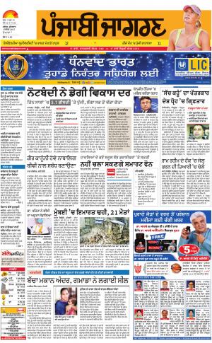 DOABA: Punjabi jagran News : 1st September 2017