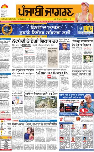 Hoshiarpur: Punjabi jagran News : 1st September 2017