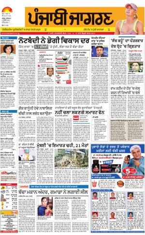 AMRITSAR: Punjabi jagran News : 1st September 2017