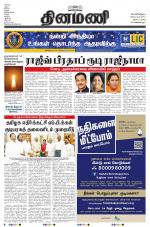 Dinamani - Nagapattinam