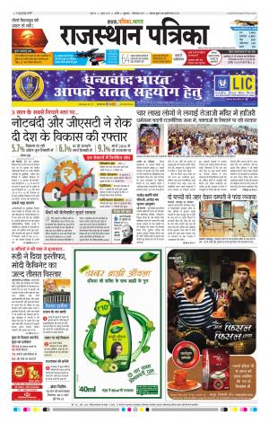 Rajasthan Patrika Nagaur