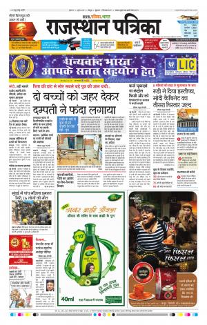 Rajasthan Patrika Jodhana