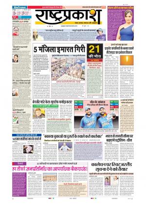 1st Sept Rashtraprakash