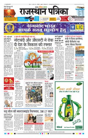 Bikaner Daak Rajasthanpatrika