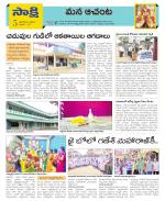 West Godavari Constituencies