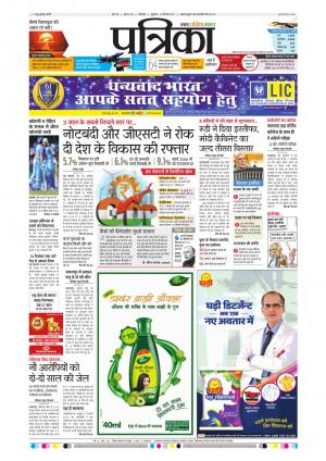 Chhindwara Patrika