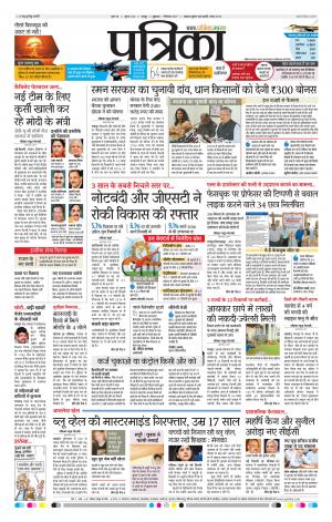 Patrika Bhilai