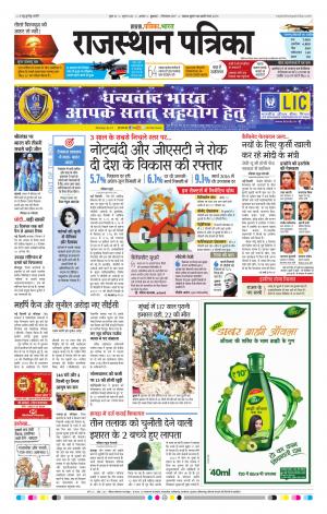 Alwar City Rajasthan Patrika