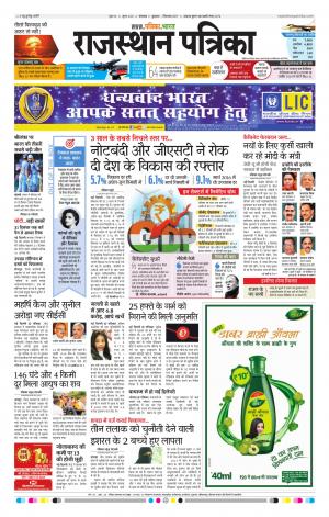 Rajasthan Patrika Banswara