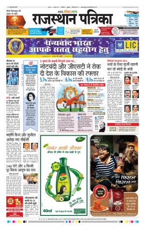 Bikaner Rajasthanpatrika