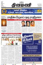 Dinamani -Tirunelveli