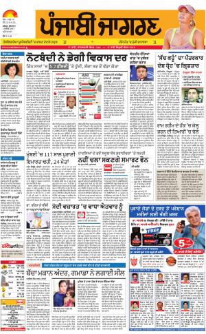 PATIALA: Punjabi jagran News : 1st September 2017
