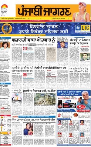 JALANDHAR Dehat: Punjabi jagran News : 1st September 2017