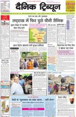 Dainik Tribune (Punjab/Himachal Edition)