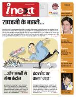 Indore Hindi ePaper, Indore Hindi Newspaper - InextLive
