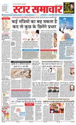 Star Samachar Satna