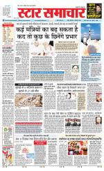 Star Samachar Sidhi