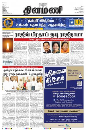 Dinamani-Chennai