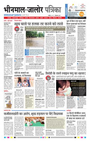 Rajasthan Patrika Bhinmal