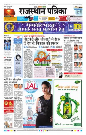 Rajasthan Patrika Ajmer