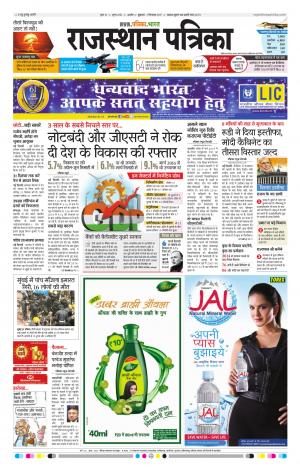 Rajasthan Patrika Kishangarh